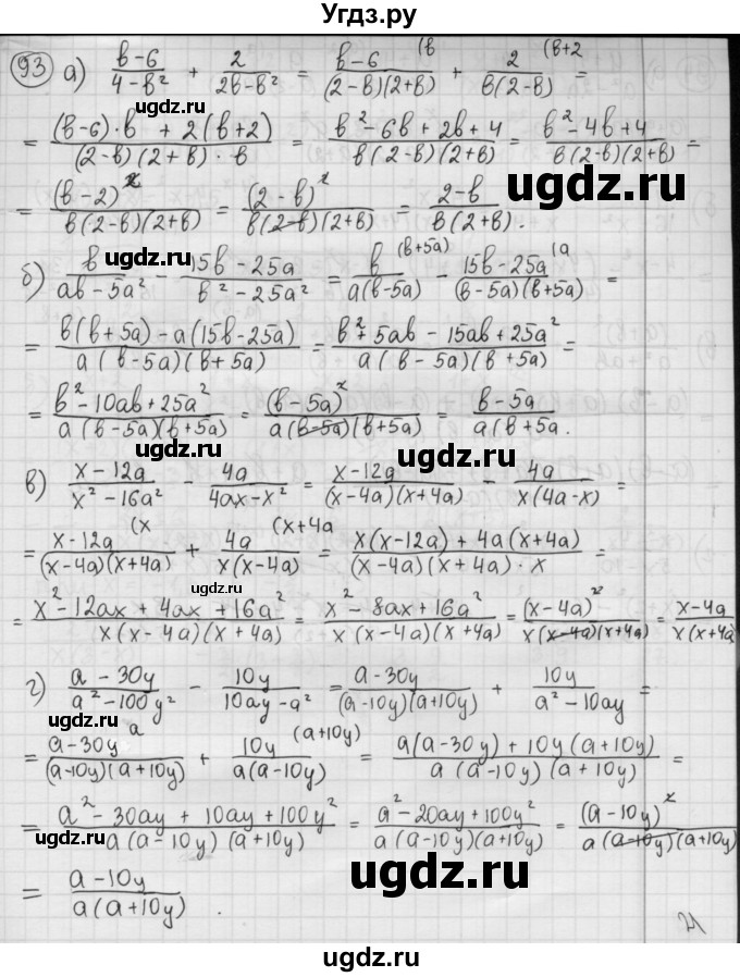 ГДЗ (Решебник №2 к учебнику 2015) по алгебре 8 класс Ю.Н. Макарычев / номер / 93