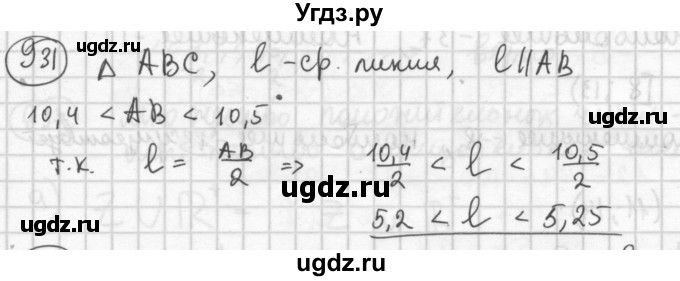 ГДЗ (Решебник №2 к учебнику 2015) по алгебре 8 класс Ю.Н. Макарычев / номер / 931