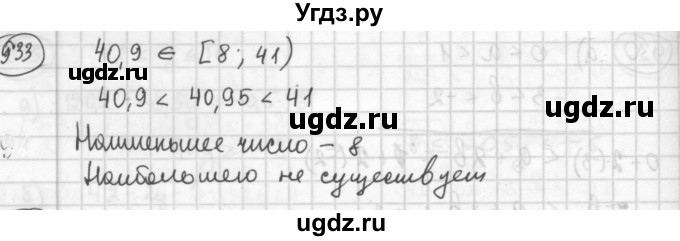 ГДЗ (Решебник №2 к учебнику 2015) по алгебре 8 класс Ю.Н. Макарычев / номер / 933