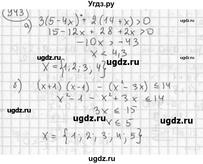 ГДЗ (Решебник №2 к учебнику 2015) по алгебре 8 класс Ю.Н. Макарычев / номер / 943
