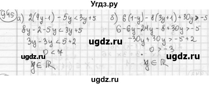 ГДЗ (Решебник №2 к учебнику 2015) по алгебре 8 класс Ю.Н. Макарычев / номер / 945