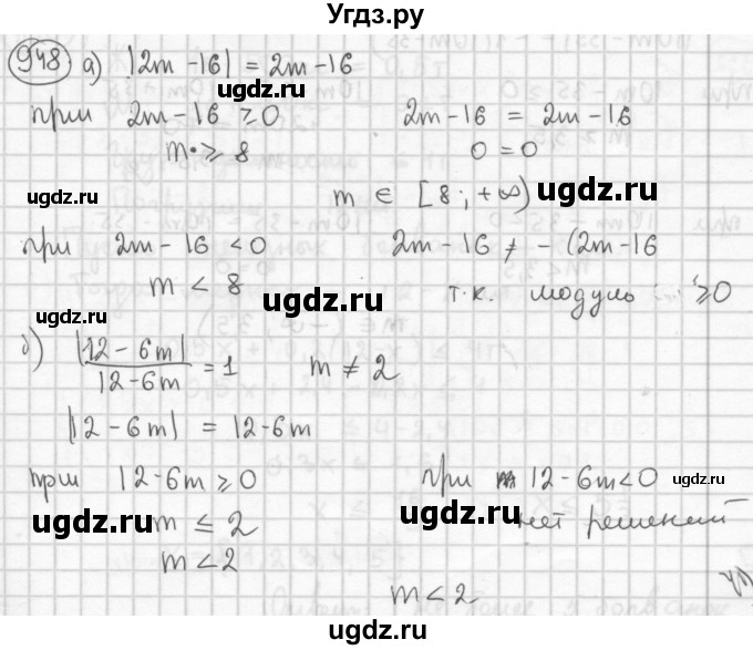 ГДЗ (Решебник №2 к учебнику 2015) по алгебре 8 класс Ю.Н. Макарычев / номер / 948