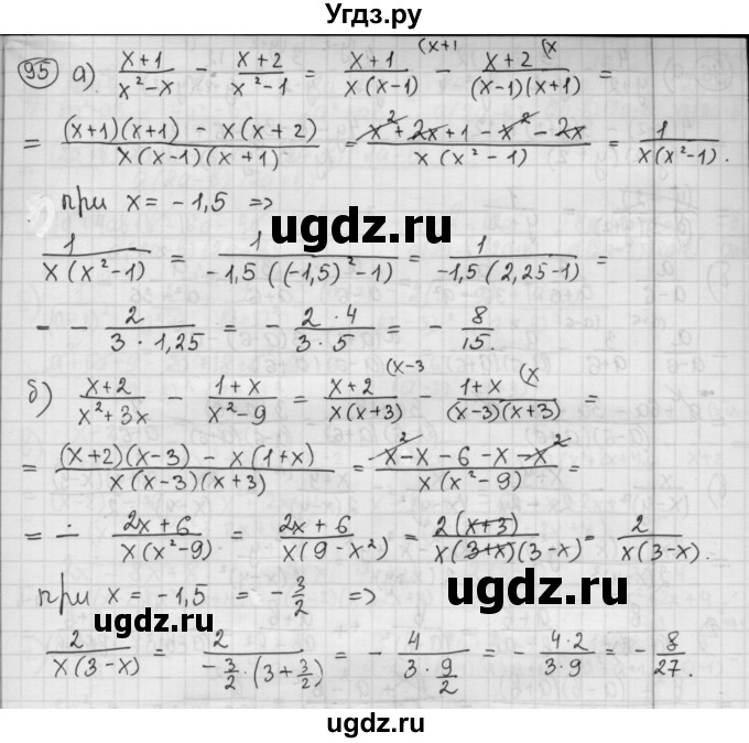 ГДЗ (Решебник №2 к учебнику 2015) по алгебре 8 класс Ю.Н. Макарычев / номер / 95