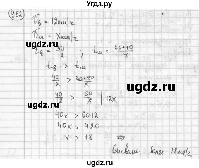 ГДЗ (Решебник №2 к учебнику 2015) по алгебре 8 класс Ю.Н. Макарычев / номер / 952
