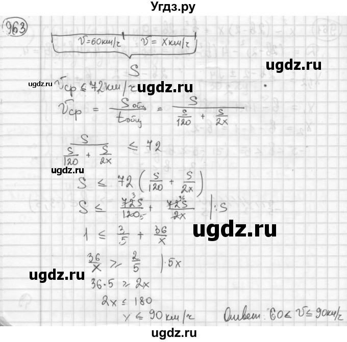 ГДЗ (Решебник №2 к учебнику 2015) по алгебре 8 класс Ю.Н. Макарычев / номер / 963