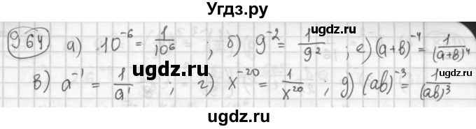 ГДЗ (Решебник №2 к учебнику 2015) по алгебре 8 класс Ю.Н. Макарычев / номер / 964