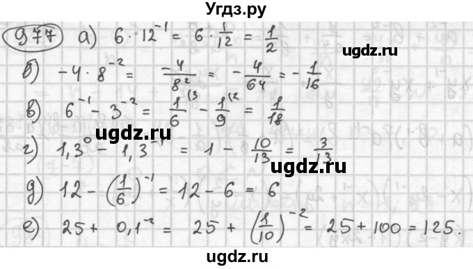 ГДЗ (Решебник №2 к учебнику 2015) по алгебре 8 класс Ю.Н. Макарычев / номер / 977