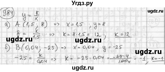 ГДЗ (Решебник №2 к учебнику 2015) по алгебре 8 класс Ю.Н. Макарычев / номер / 984