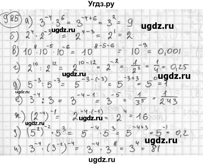 ГДЗ (Решебник №2 к учебнику 2015) по алгебре 8 класс Ю.Н. Макарычев / номер / 985