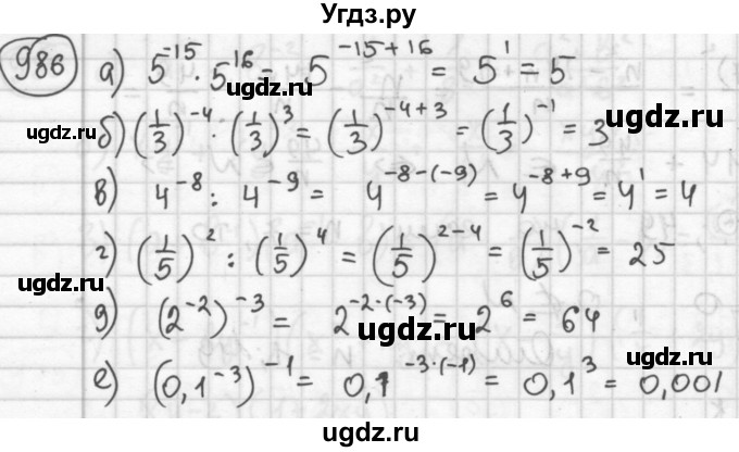 ГДЗ (Решебник №2 к учебнику 2015) по алгебре 8 класс Ю.Н. Макарычев / номер / 986