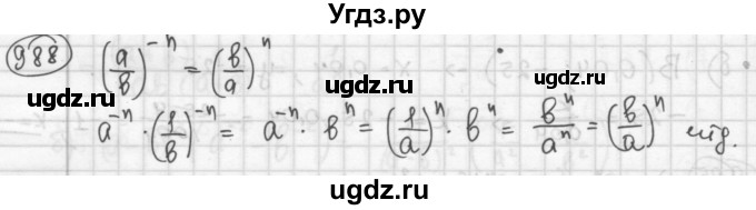 ГДЗ (Решебник №2 к учебнику 2015) по алгебре 8 класс Ю.Н. Макарычев / номер / 988