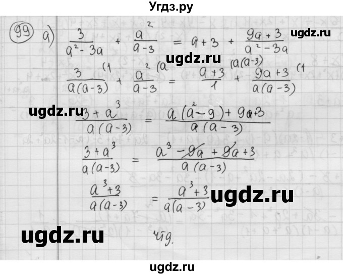 ГДЗ (Решебник №2 к учебнику 2015) по алгебре 8 класс Ю.Н. Макарычев / номер / 99