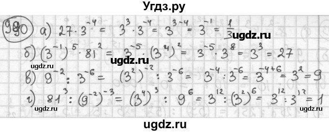 ГДЗ (Решебник №2 к учебнику 2015) по алгебре 8 класс Ю.Н. Макарычев / номер / 990