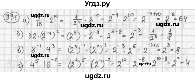 ГДЗ (Решебник №2 к учебнику 2015) по алгебре 8 класс Ю.Н. Макарычев / номер / 991