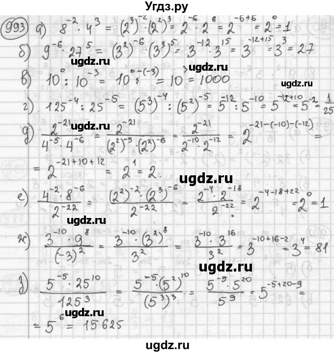 ГДЗ (Решебник №2 к учебнику 2015) по алгебре 8 класс Ю.Н. Макарычев / номер / 993
