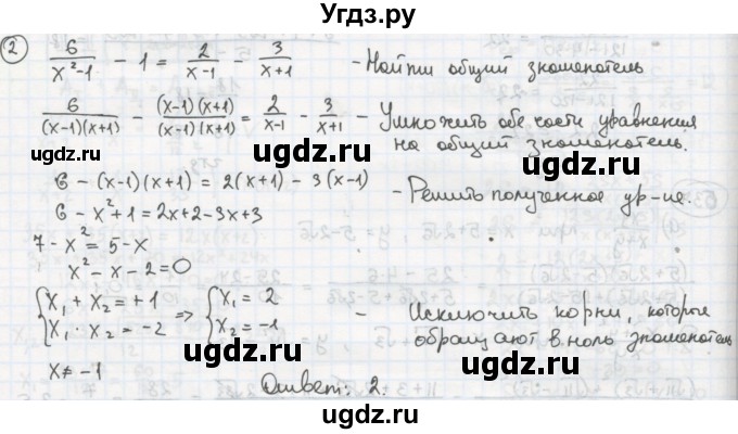 ГДЗ (Решебник №2 к учебнику 2015) по алгебре 8 класс Ю.Н. Макарычев / контрольные вопросы и задания / §9(продолжение 2)