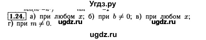 ГДЗ (Решебник №2 к задачнику 2015) по алгебре 8 класс (Учебник, Задачник) Мордкович А.Г. / §1 / 1.24
