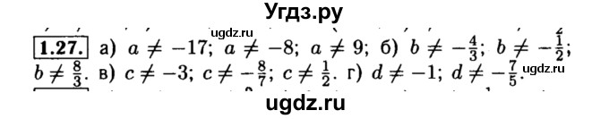 ГДЗ (Решебник №2 к задачнику 2015) по алгебре 8 класс (Учебник, Задачник) Мордкович А.Г. / §1 / 1.27