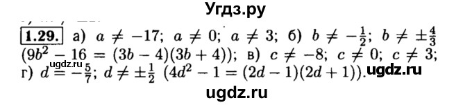 ГДЗ (Решебник №2 к задачнику 2015) по алгебре 8 класс (Учебник, Задачник) Мордкович А.Г. / §1 / 1.29