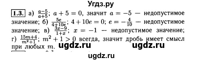 ГДЗ (Решебник №2 к задачнику 2015) по алгебре 8 класс (Учебник, Задачник) Мордкович А.Г. / §1 / 1.3