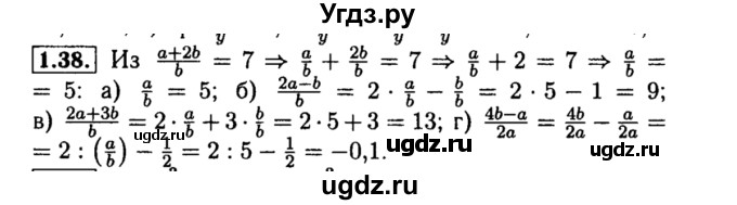 ГДЗ (Решебник №2 к задачнику 2015) по алгебре 8 класс (Учебник, Задачник) Мордкович А.Г. / §1 / 1.38