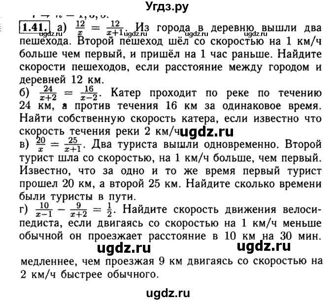 ГДЗ (Решебник №2 к задачнику 2015) по алгебре 8 класс (Учебник, Задачник) Мордкович А.Г. / §1 / 1.41
