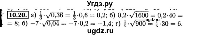 ГДЗ (Решебник №2 к задачнику 2015) по алгебре 8 класс (Учебник, Задачник) Мордкович А.Г. / §10 / 10.20