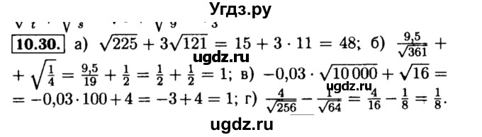 ГДЗ (Решебник №2 к задачнику 2015) по алгебре 8 класс (Учебник, Задачник) Мордкович А.Г. / §10 / 10.30