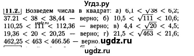 ГДЗ (Решебник №2 к задачнику 2015) по алгебре 8 класс (Учебник, Задачник) Мордкович А.Г. / §11 / 11.2
