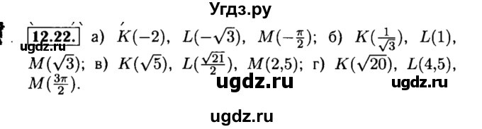 ГДЗ (Решебник №2 к задачнику 2015) по алгебре 8 класс (Учебник, Задачник) Мордкович А.Г. / §12 / 12.22