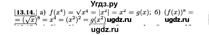 ГДЗ (Решебник №2 к задачнику 2015) по алгебре 8 класс (Учебник, Задачник) Мордкович А.Г. / §13 / 13.14