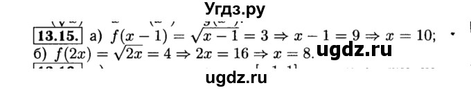 ГДЗ (Решебник №2 к задачнику 2015) по алгебре 8 класс (Учебник, Задачник) Мордкович А.Г. / §13 / 13.15