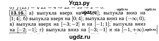 ГДЗ (Решебник №2 к задачнику 2015) по алгебре 8 класс (Учебник, Задачник) Мордкович А.Г. / §13 / 13.16