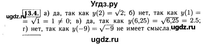 ГДЗ (Решебник №2 к задачнику 2015) по алгебре 8 класс (Учебник, Задачник) Мордкович А.Г. / §13 / 13.4