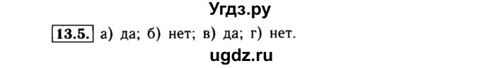 ГДЗ (Решебник №2 к задачнику 2015) по алгебре 8 класс (Учебник, Задачник) Мордкович А.Г. / §13 / 13.5