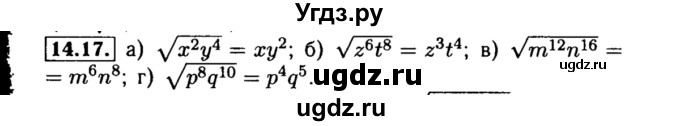 ГДЗ (Решебник №2 к задачнику 2015) по алгебре 8 класс (Учебник, Задачник) Мордкович А.Г. / §14 / 14.17