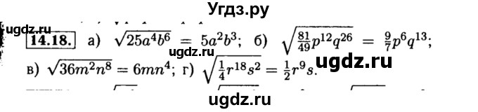 ГДЗ (Решебник №2 к задачнику 2015) по алгебре 8 класс (Учебник, Задачник) Мордкович А.Г. / §14 / 14.18