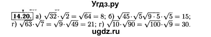 ГДЗ (Решебник №2 к задачнику 2015) по алгебре 8 класс (Учебник, Задачник) Мордкович А.Г. / §14 / 14.20