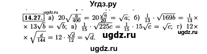 ГДЗ (Решебник №2 к задачнику 2015) по алгебре 8 класс (Учебник, Задачник) Мордкович А.Г. / §14 / 14.27