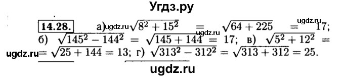 ГДЗ (Решебник №2 к задачнику 2015) по алгебре 8 класс (Учебник, Задачник) Мордкович А.Г. / §14 / 14.28
