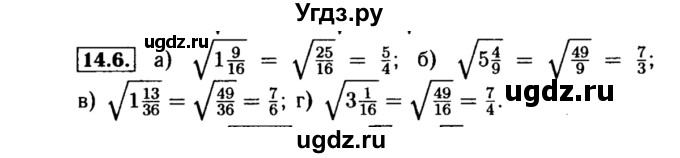 ГДЗ (Решебник №2 к задачнику 2015) по алгебре 8 класс (Учебник, Задачник) Мордкович А.Г. / §14 / 14.6