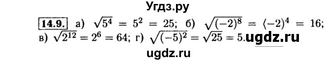 ГДЗ (Решебник №2 к задачнику 2015) по алгебре 8 класс (Учебник, Задачник) Мордкович А.Г. / §14 / 14.9