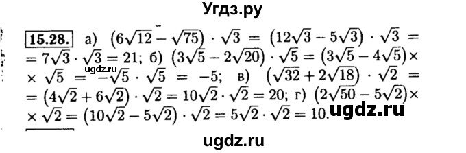 ГДЗ (Решебник №2 к задачнику 2015) по алгебре 8 класс (Учебник, Задачник) Мордкович А.Г. / §15 / 15.28