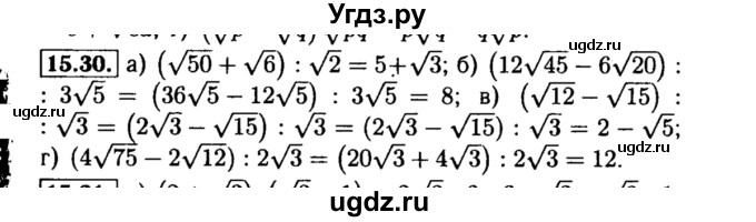 ГДЗ (Решебник №2 к задачнику 2015) по алгебре 8 класс (Учебник, Задачник) Мордкович А.Г. / §15 / 15.30