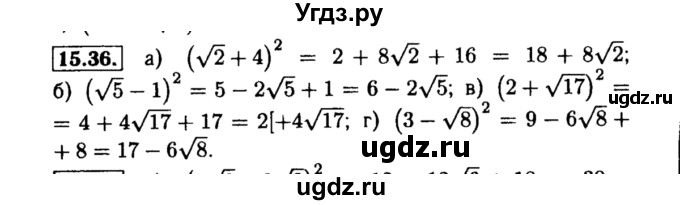 ГДЗ (Решебник №2 к задачнику 2015) по алгебре 8 класс (Учебник, Задачник) Мордкович А.Г. / §15 / 15.36