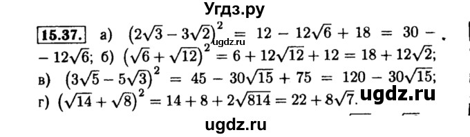 ГДЗ (Решебник №2 к задачнику 2015) по алгебре 8 класс (Учебник, Задачник) Мордкович А.Г. / §15 / 15.37