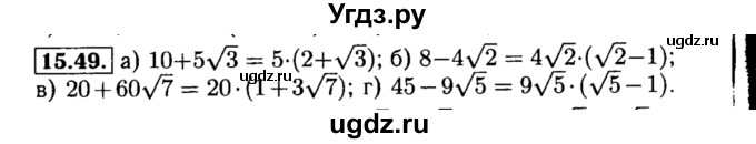 ГДЗ (Решебник №2 к задачнику 2015) по алгебре 8 класс (Учебник, Задачник) Мордкович А.Г. / §15 / 15.49