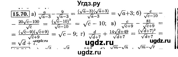 ГДЗ (Решебник №2 к задачнику 2015) по алгебре 8 класс (Учебник, Задачник) Мордкович А.Г. / §15 / 15.70