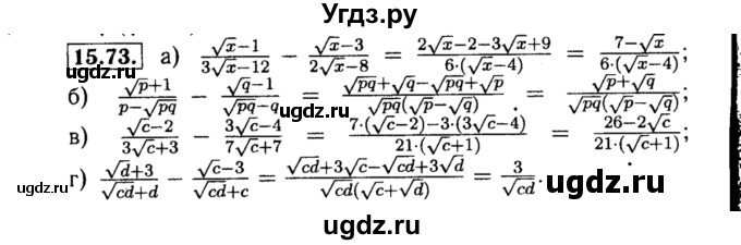 ГДЗ (Решебник №2 к задачнику 2015) по алгебре 8 класс (Учебник, Задачник) Мордкович А.Г. / §15 / 15.73