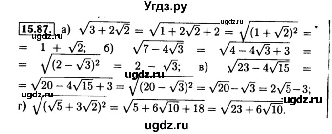 ГДЗ (Решебник №2 к задачнику 2015) по алгебре 8 класс (Учебник, Задачник) Мордкович А.Г. / §15 / 15.87